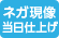 ネガ現像当日仕上げ
